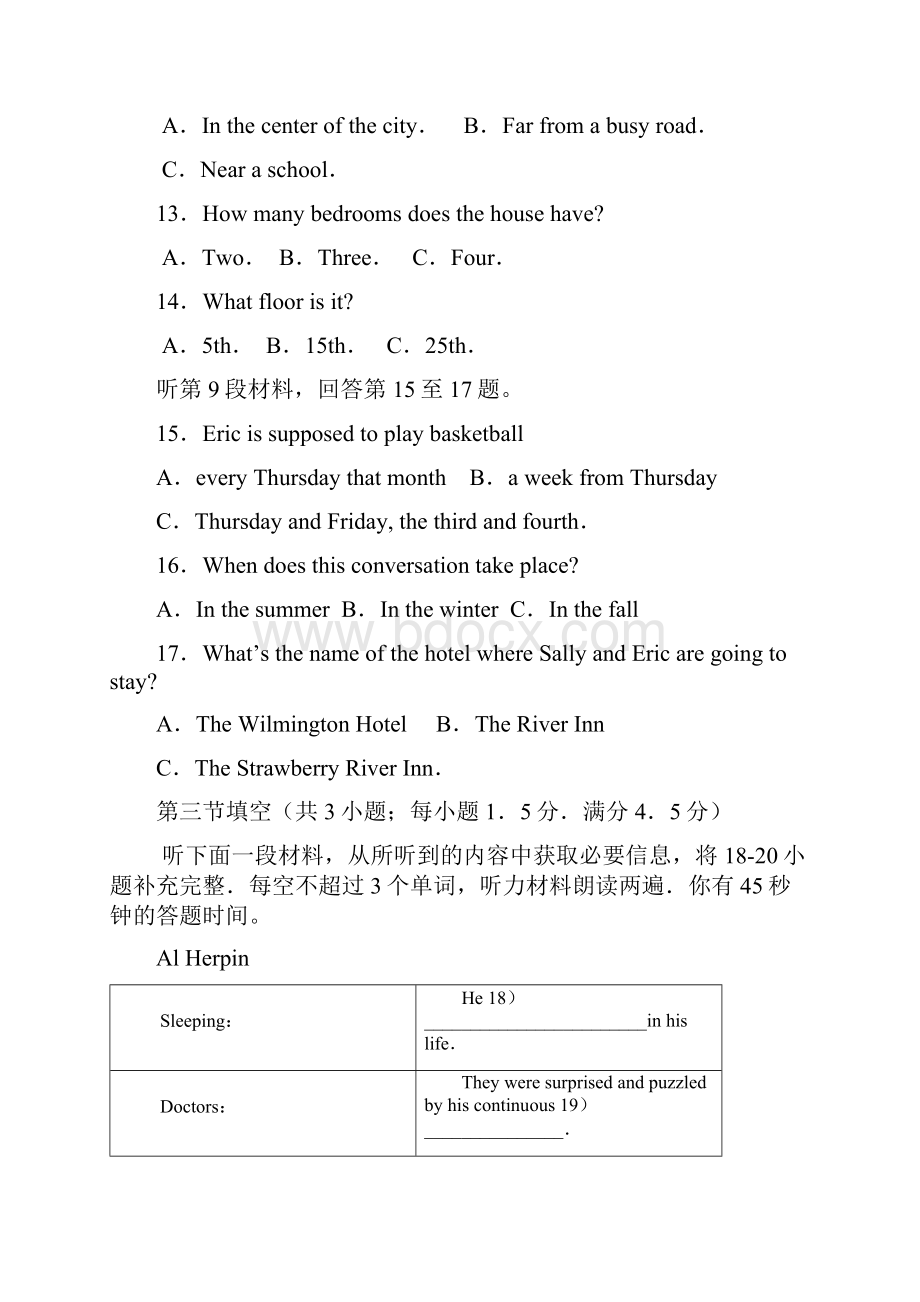 届湖南省部分示范性高中高三大联考.docx_第3页