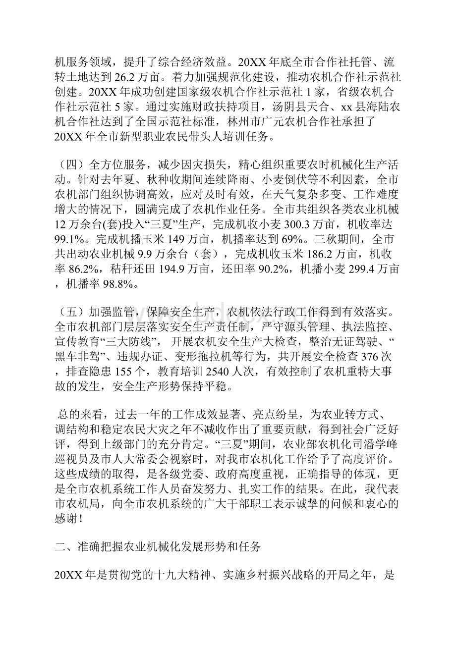 全市农机管理工作会议讲话稿范文.docx_第3页