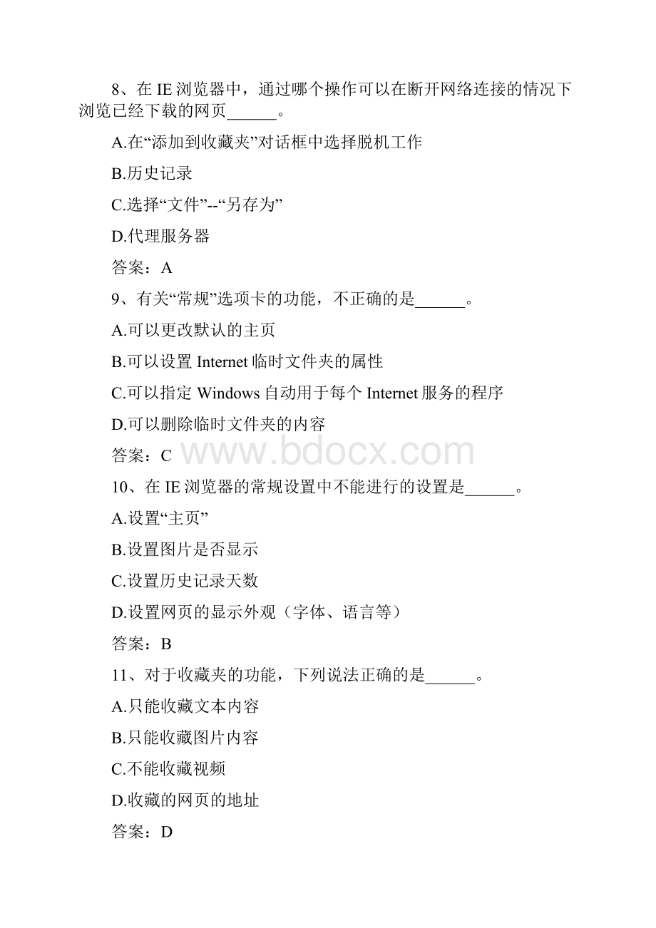 大学计算机统考复习思考题 汇编.docx_第3页