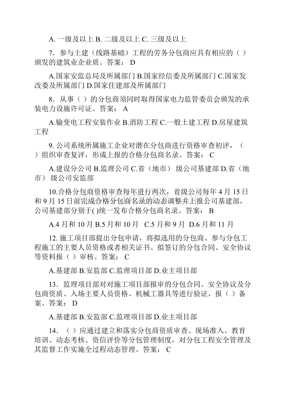 建设工程施工分包管理办法考试复习总结题.docx_第2页