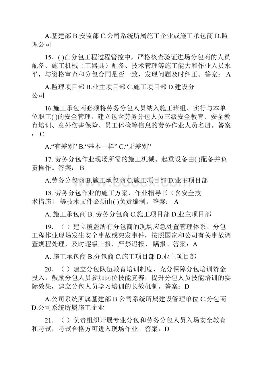 建设工程施工分包管理办法考试复习总结题.docx_第3页