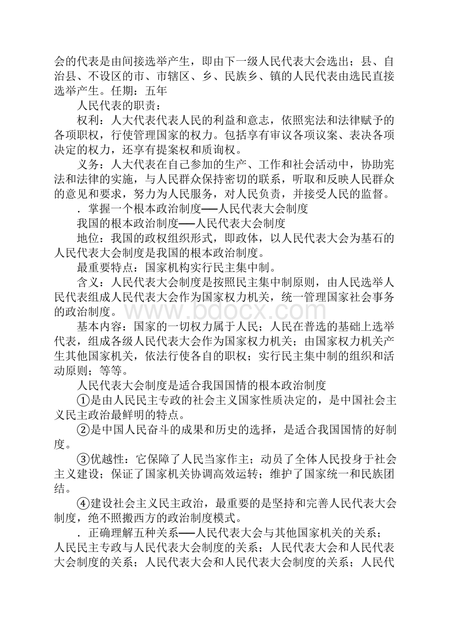 教材分析必修2第五课《我国的人民代表大会制度》.docx_第2页