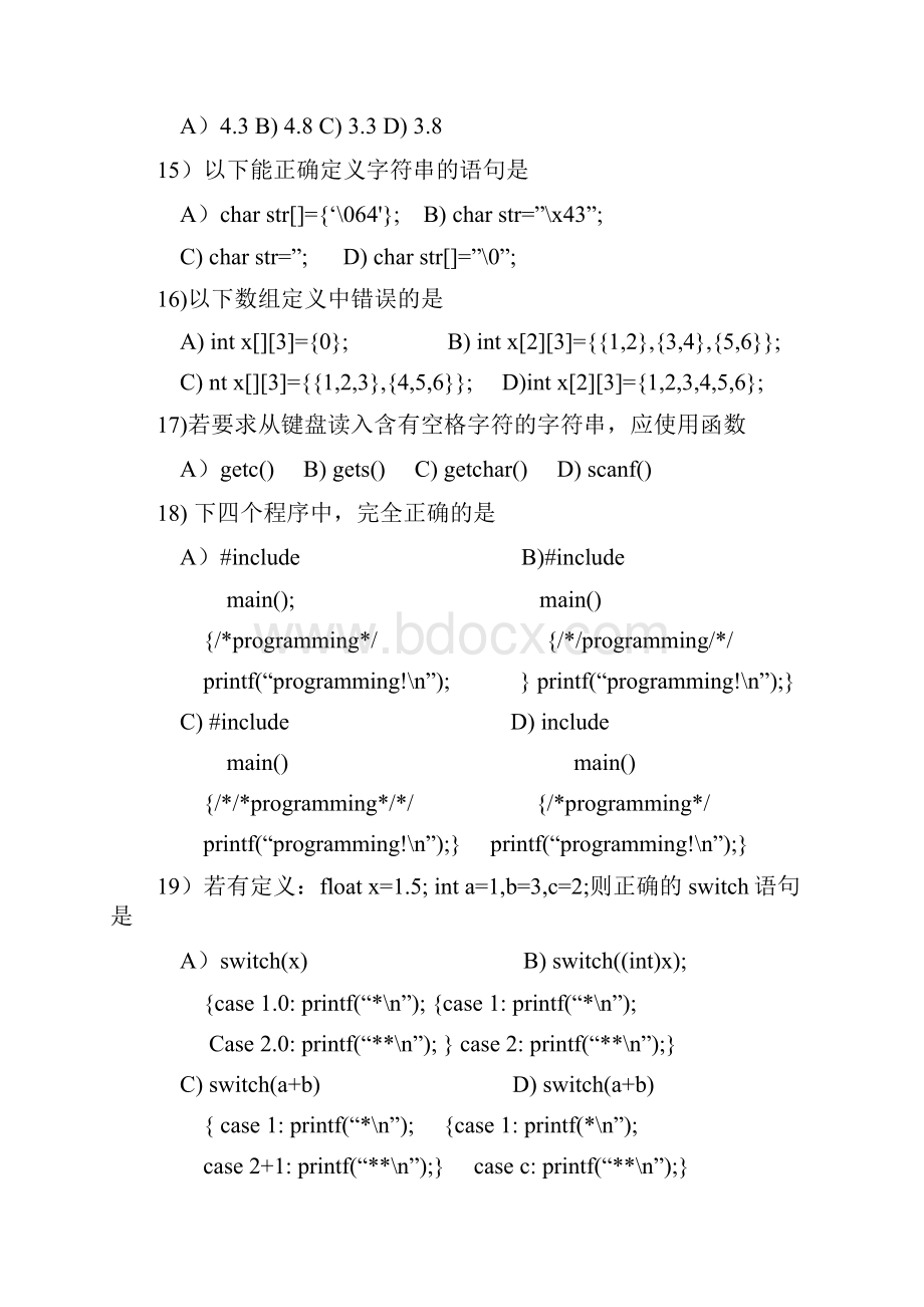 二级C语言笔试真题及答案.docx_第3页