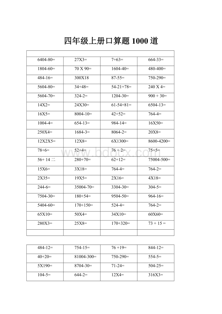 四年级上册口算题1000道.docx_第1页