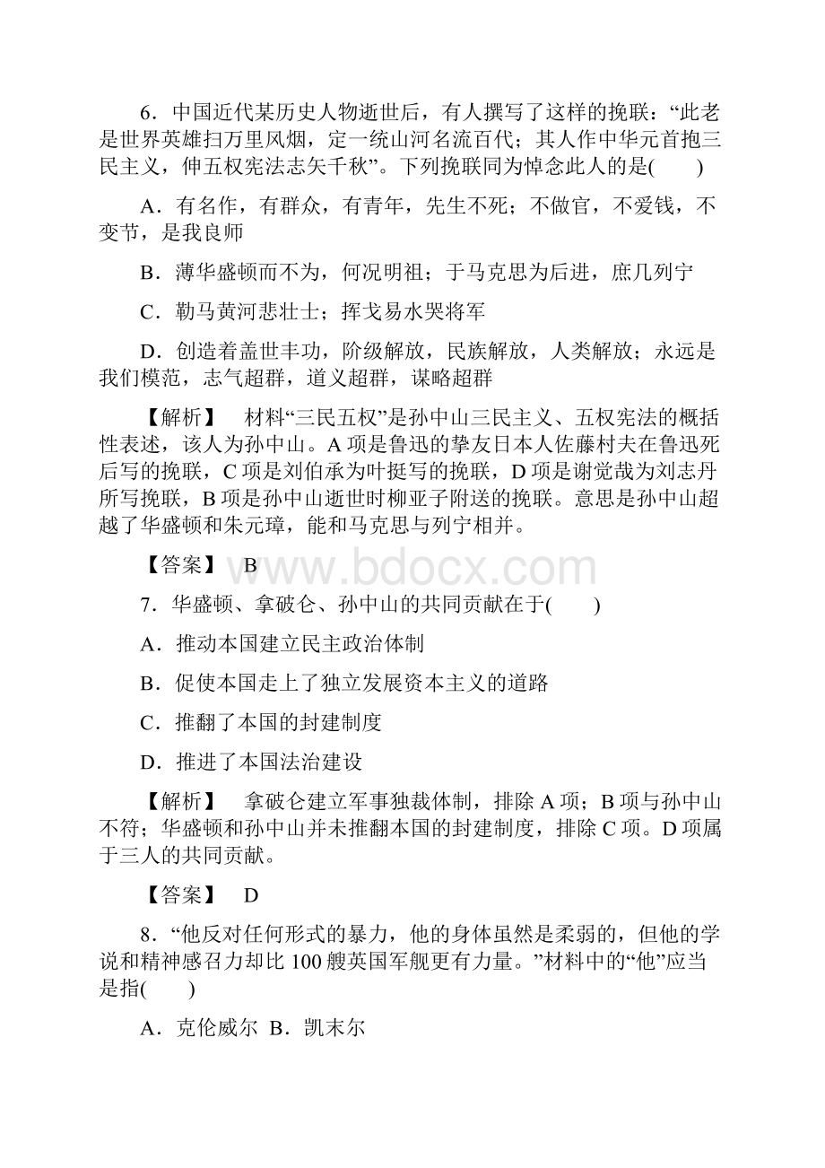 高中历史第3单元资产阶级政治家单元综合检测岳麓版.docx_第3页