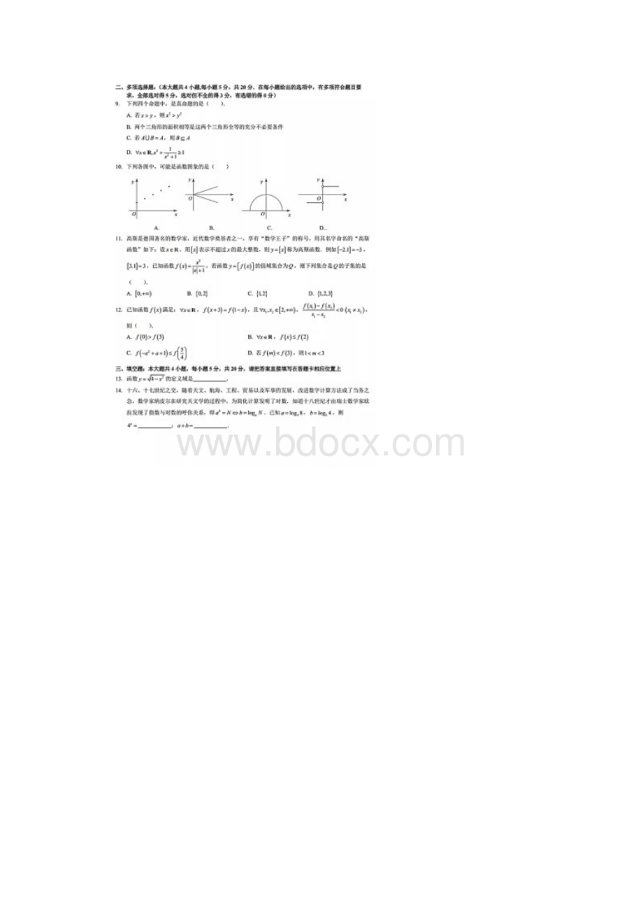 南京市鼓楼区学年度第一学期期中高一数学试题含答案解析.docx_第2页