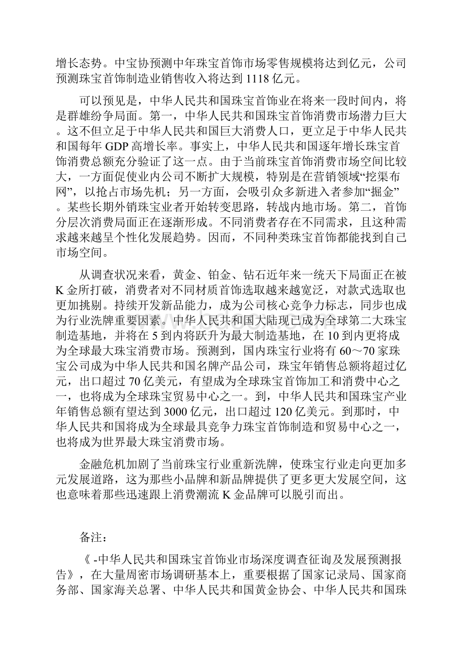 珠宝商业计划书样本.docx_第3页