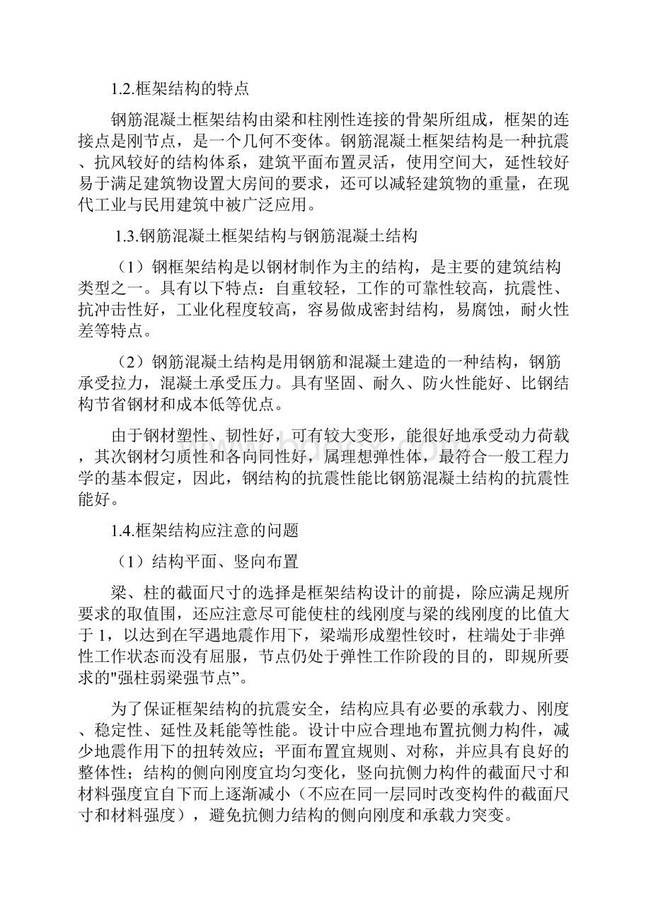 谈钢筋混凝土结构在高层建筑中的应用现状2.docx_第3页