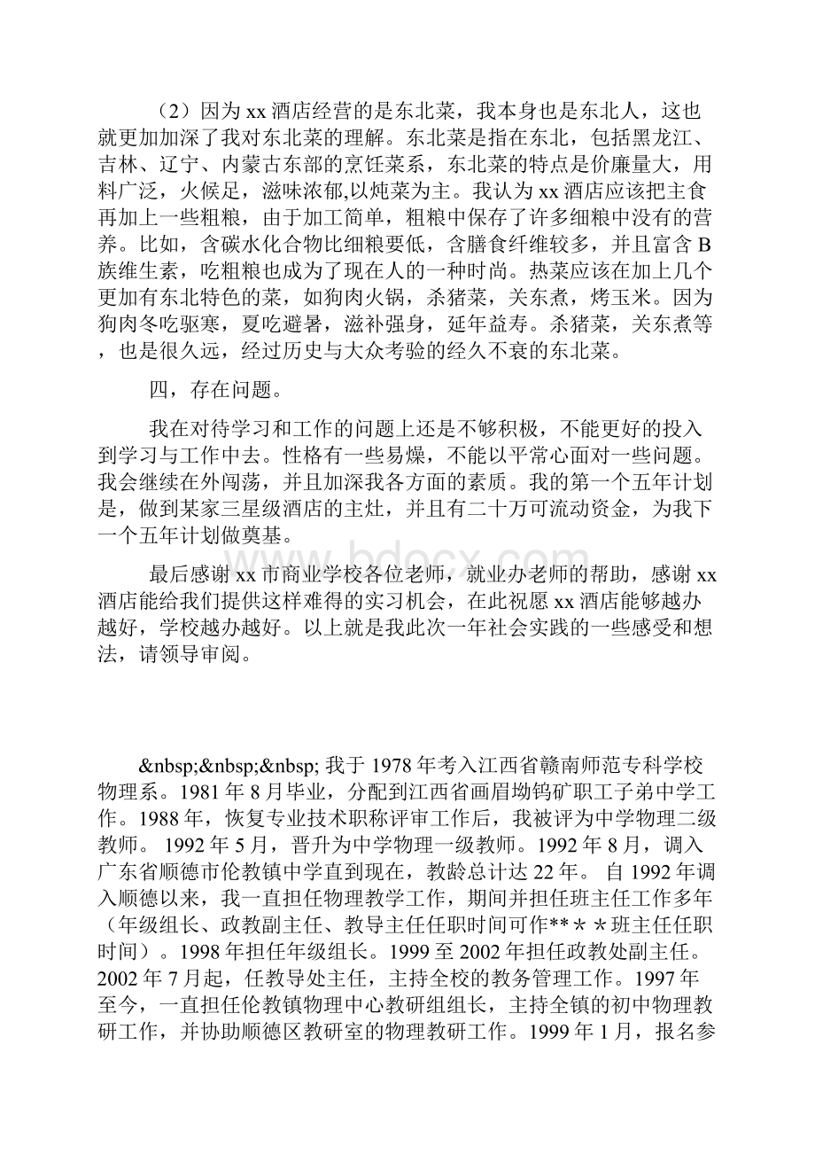 厨师酒店实习总结报告.docx_第2页