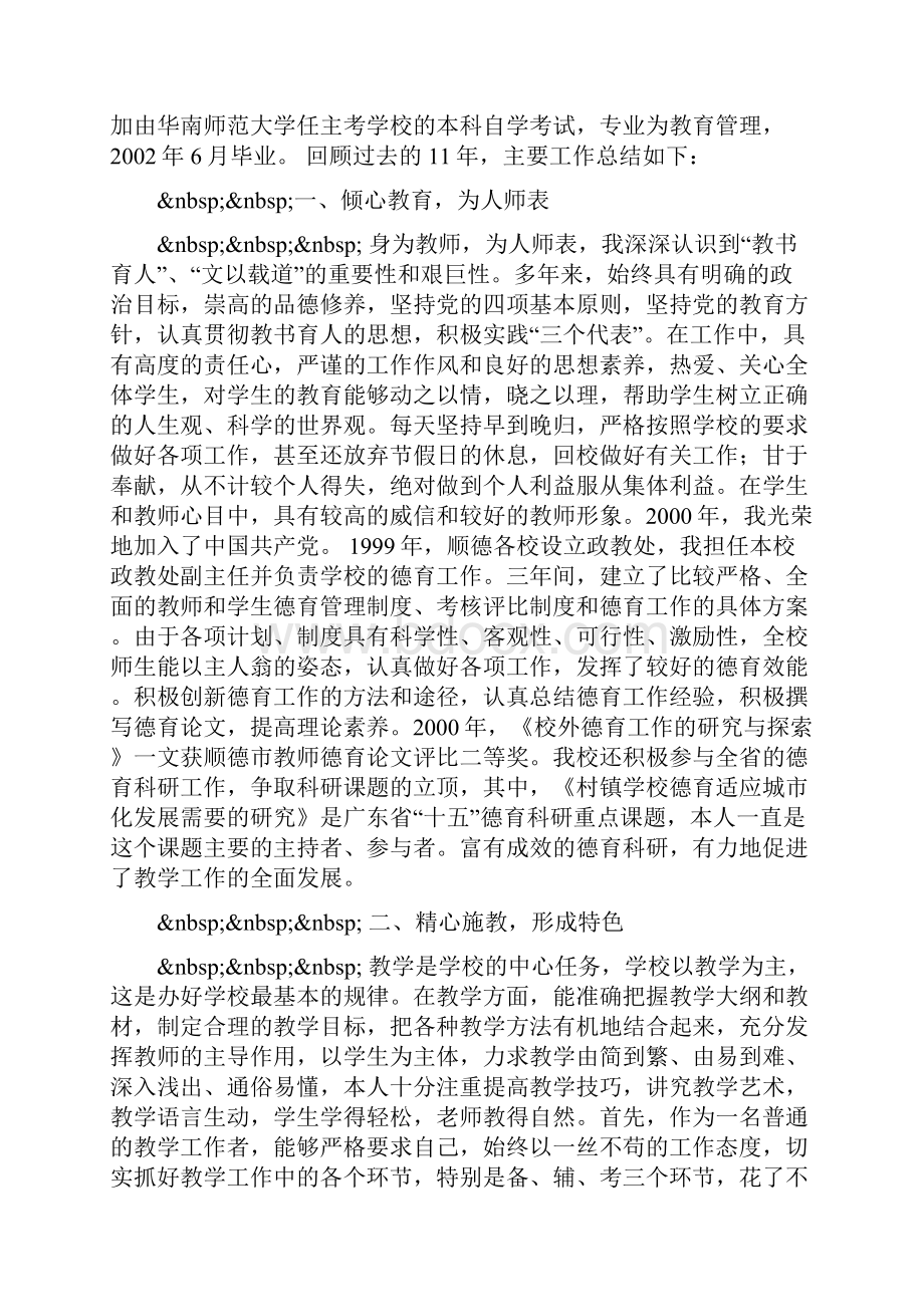 厨师酒店实习总结报告.docx_第3页