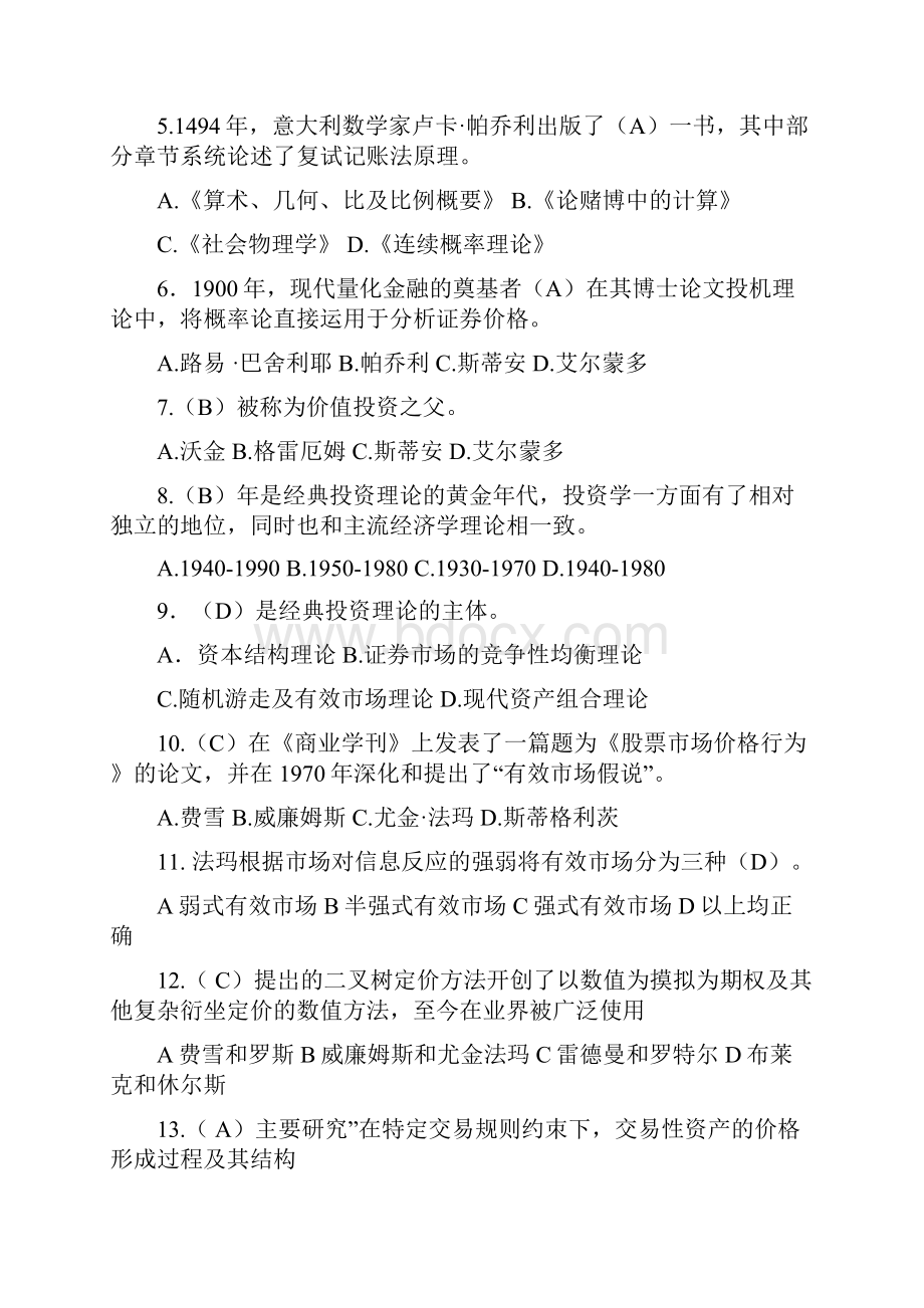 投资与理财部分题目.docx_第2页