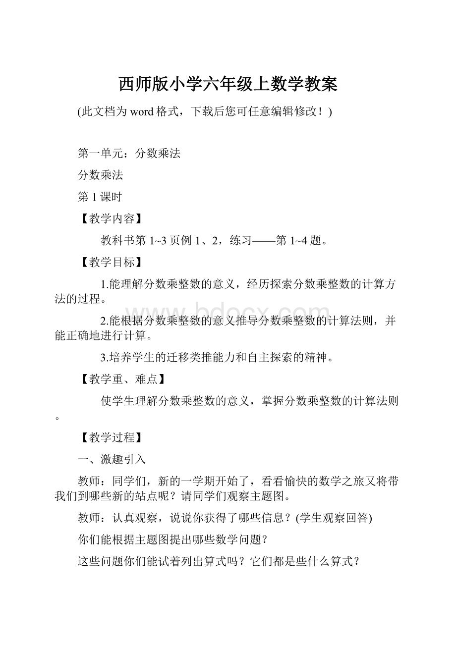 西师版小学六年级上数学教案.docx