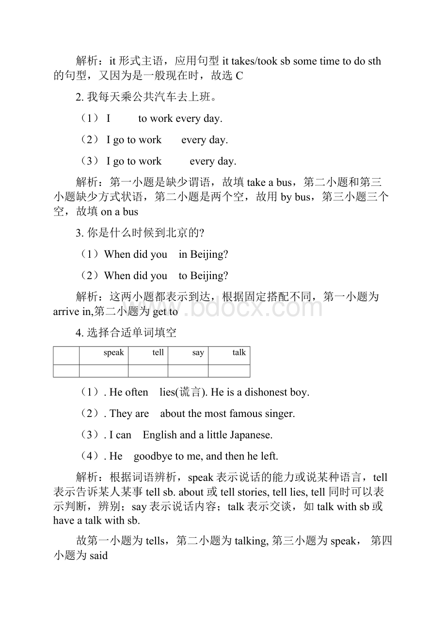 k12精品七年级英语下册Unit3Howdoyougettoschool词汇篇试题新版人教新目标版.docx_第3页