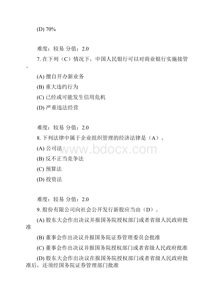 武汉理工大学网络教育经济法网上作业习题答案100分doc.docx_第3页