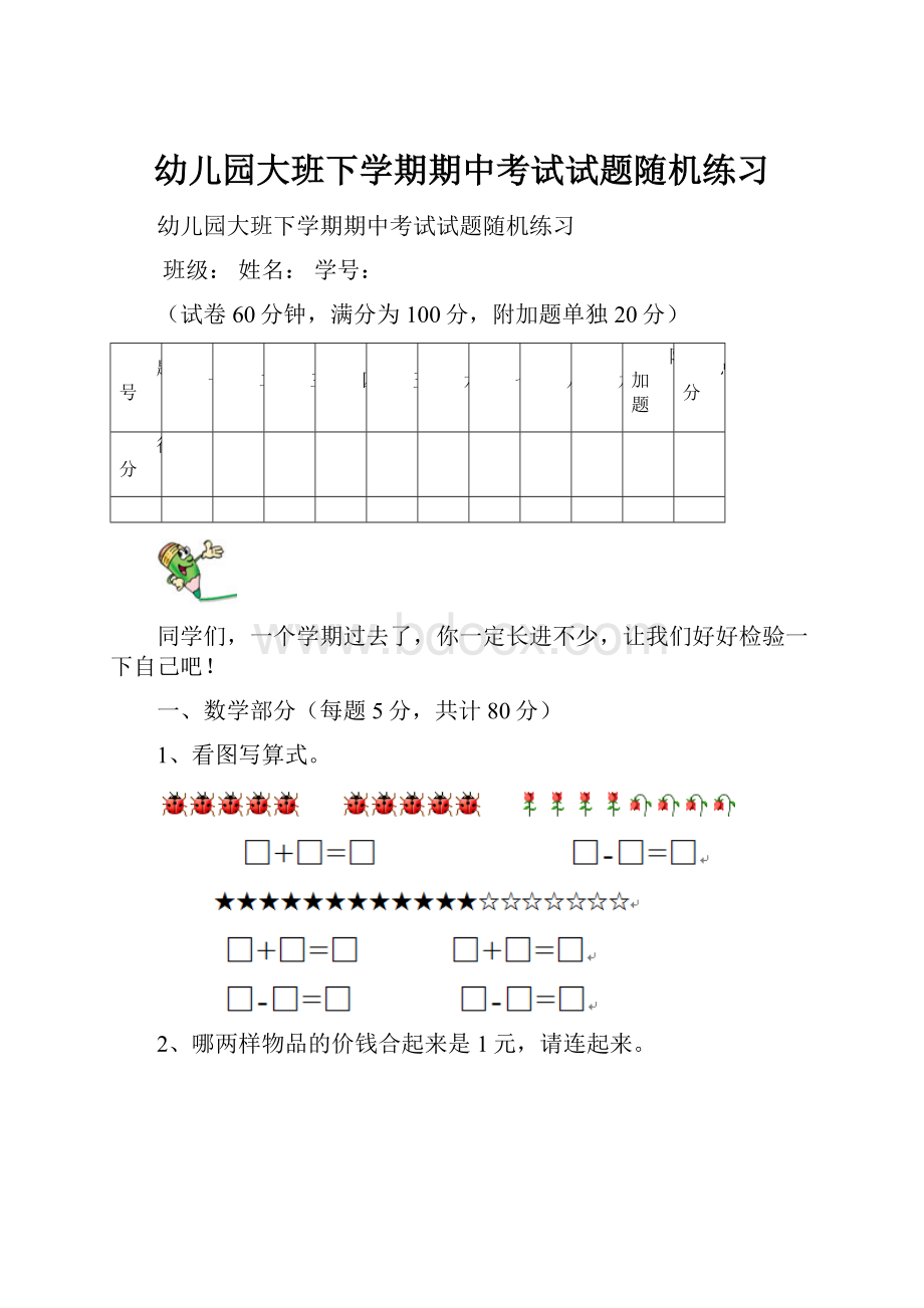 幼儿园大班下学期期中考试试题随机练习.docx