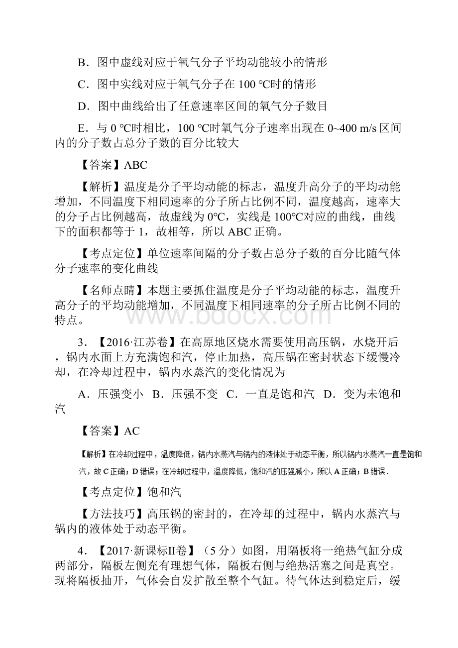 三年高考高考物理试题分项版解析 专题12 选修33选择题.docx_第2页