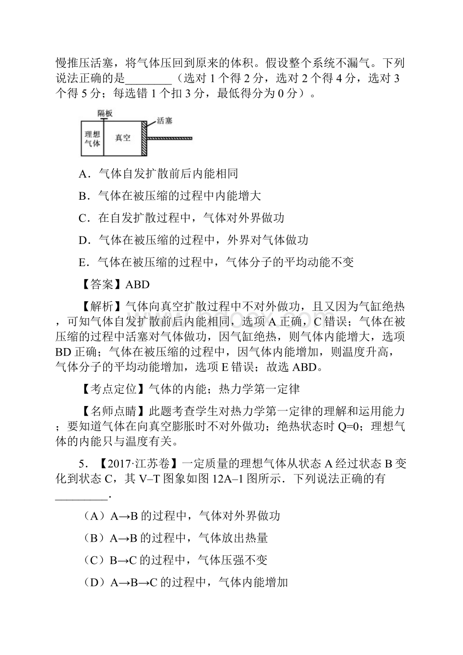 三年高考高考物理试题分项版解析 专题12 选修33选择题.docx_第3页