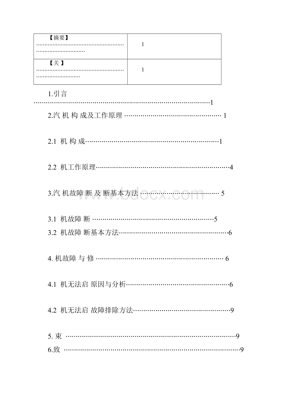 汽车发动机故障检测与维修论文1分析解析.docx_第3页