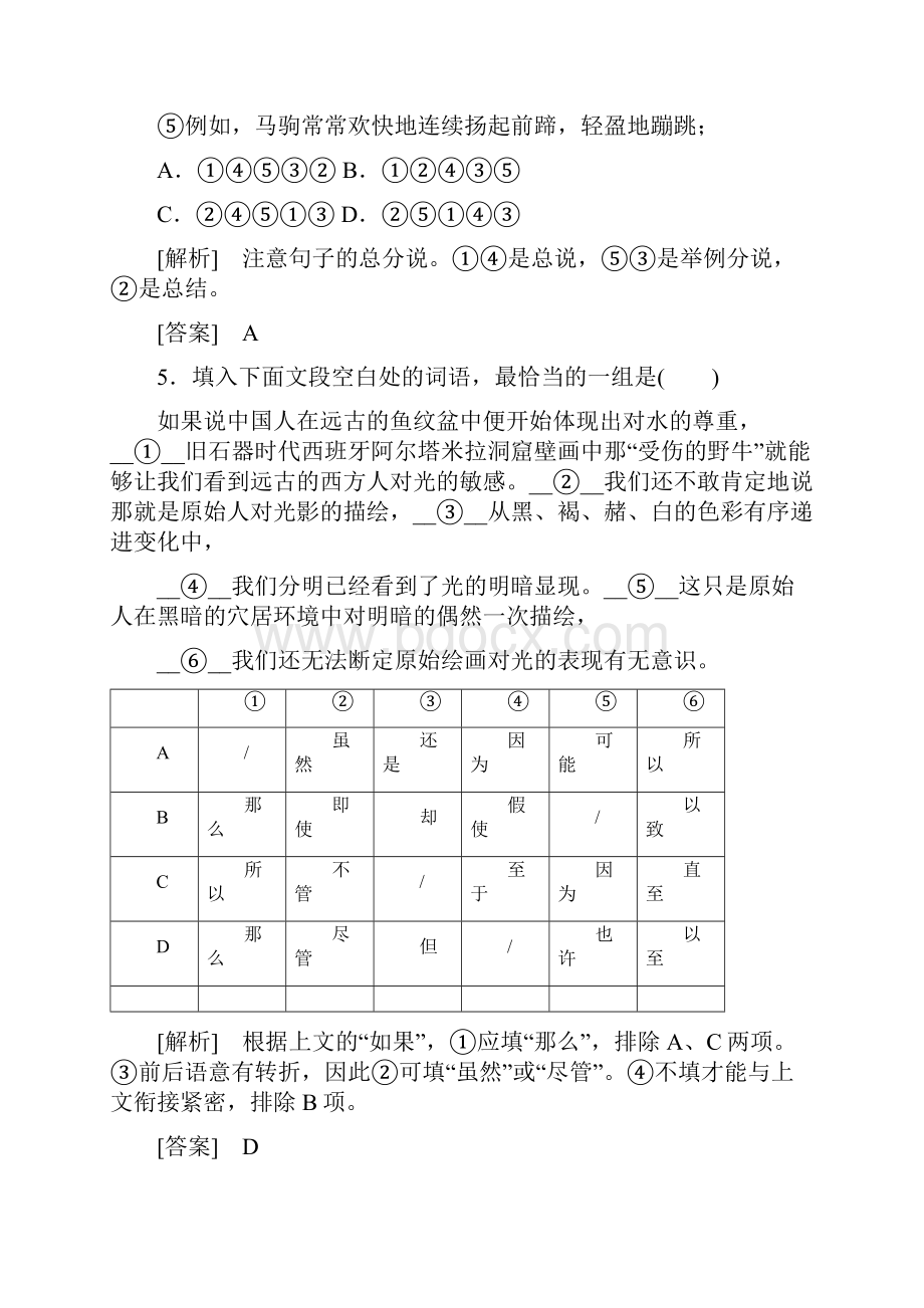 学年人教版语文必修三课后作业动物游戏之谜.docx_第3页