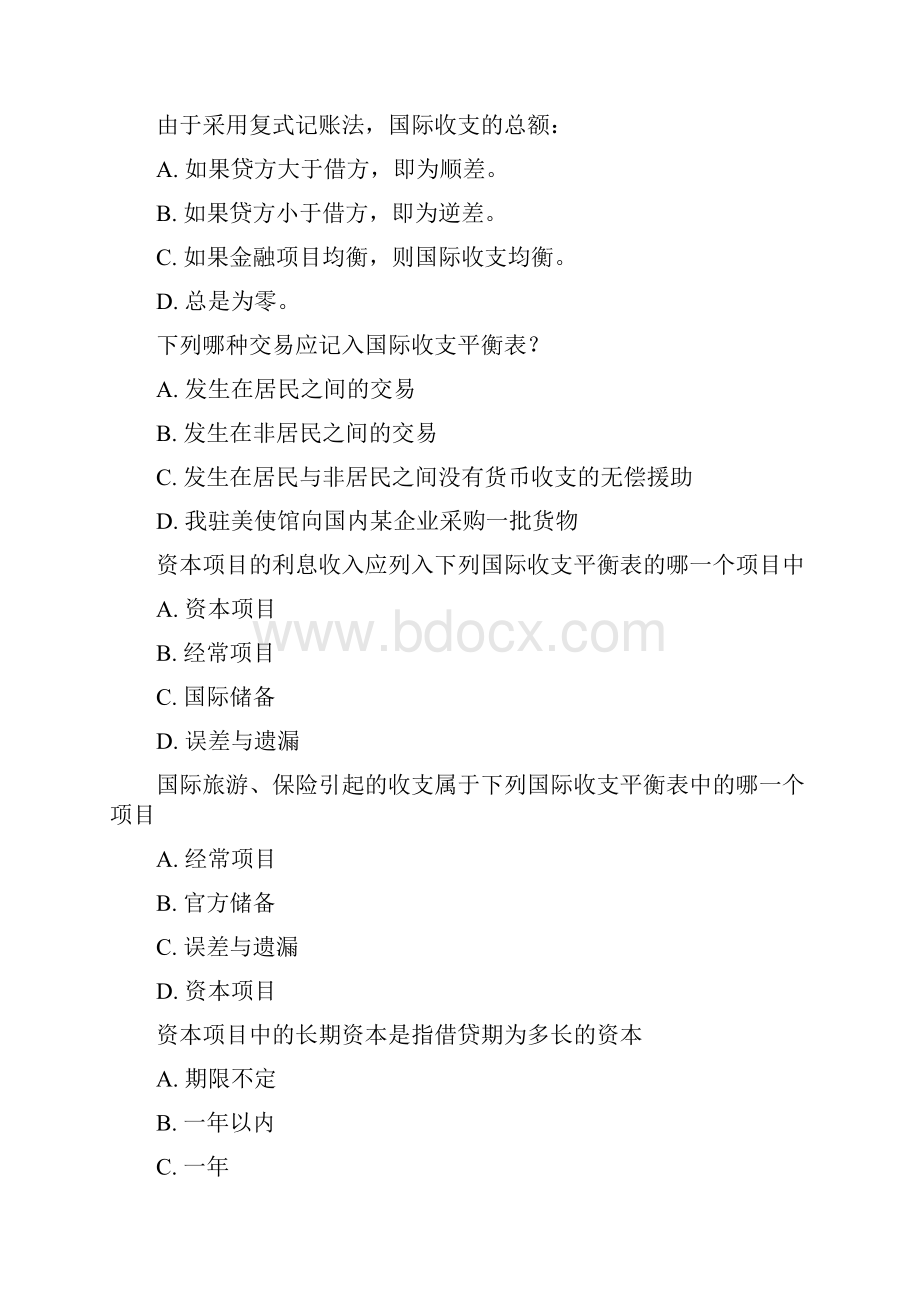 上财《国际金融学》课程习题集.docx_第3页