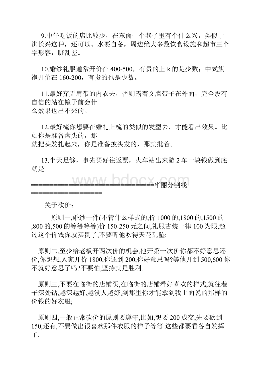 教你怎么逛虎丘婚纱一条街如何选婚纱逛虎丘攻略.docx_第3页