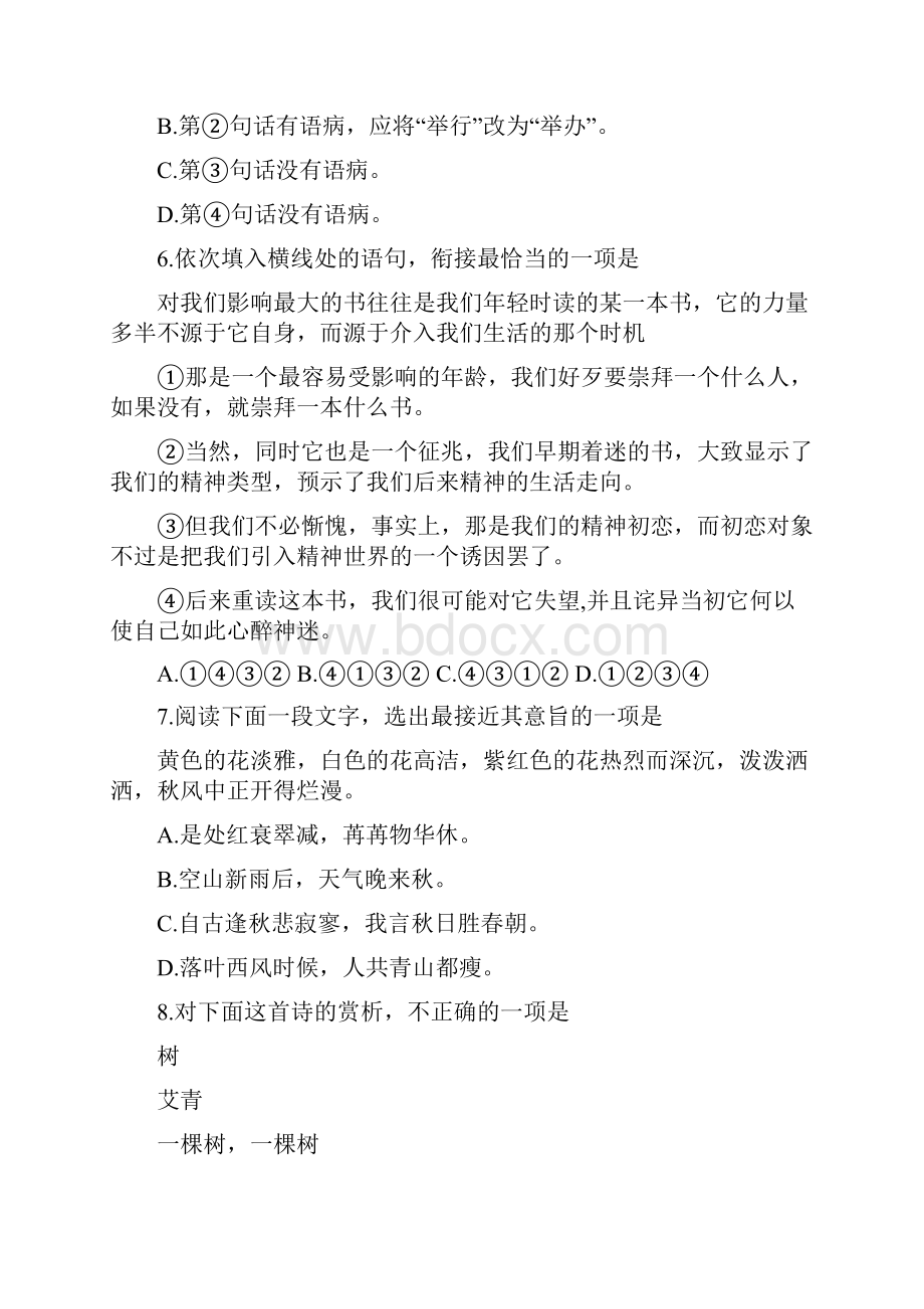 浙江省单独招生文化考试语文真题及答案.docx_第3页