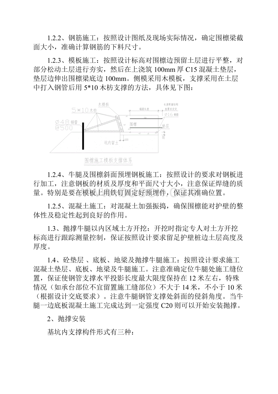 超高层建筑深基坑支护之抛撑施工方案附示意图.docx_第3页