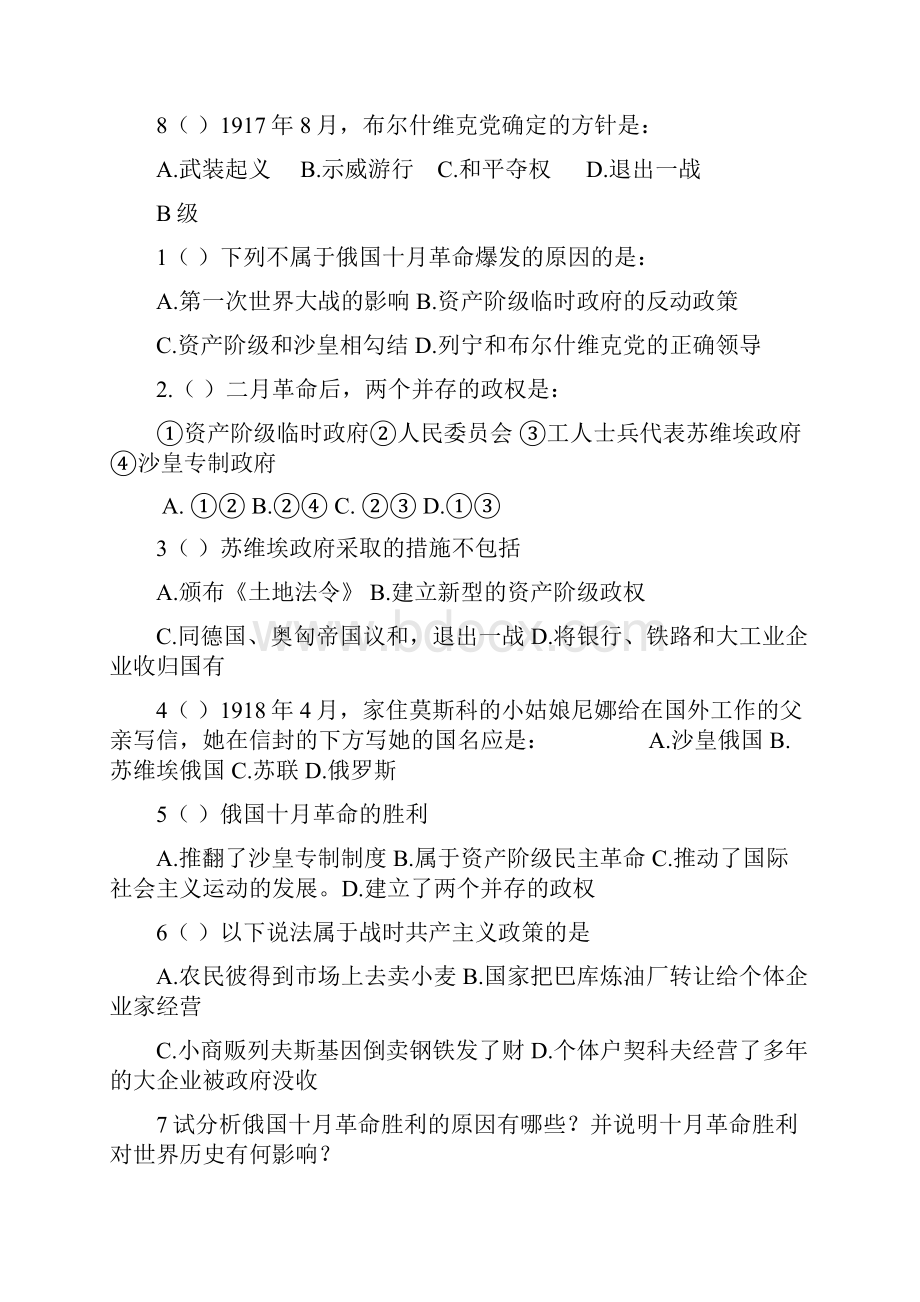 淄川区峨庄中学鲁教版八下历史导学案.docx_第3页