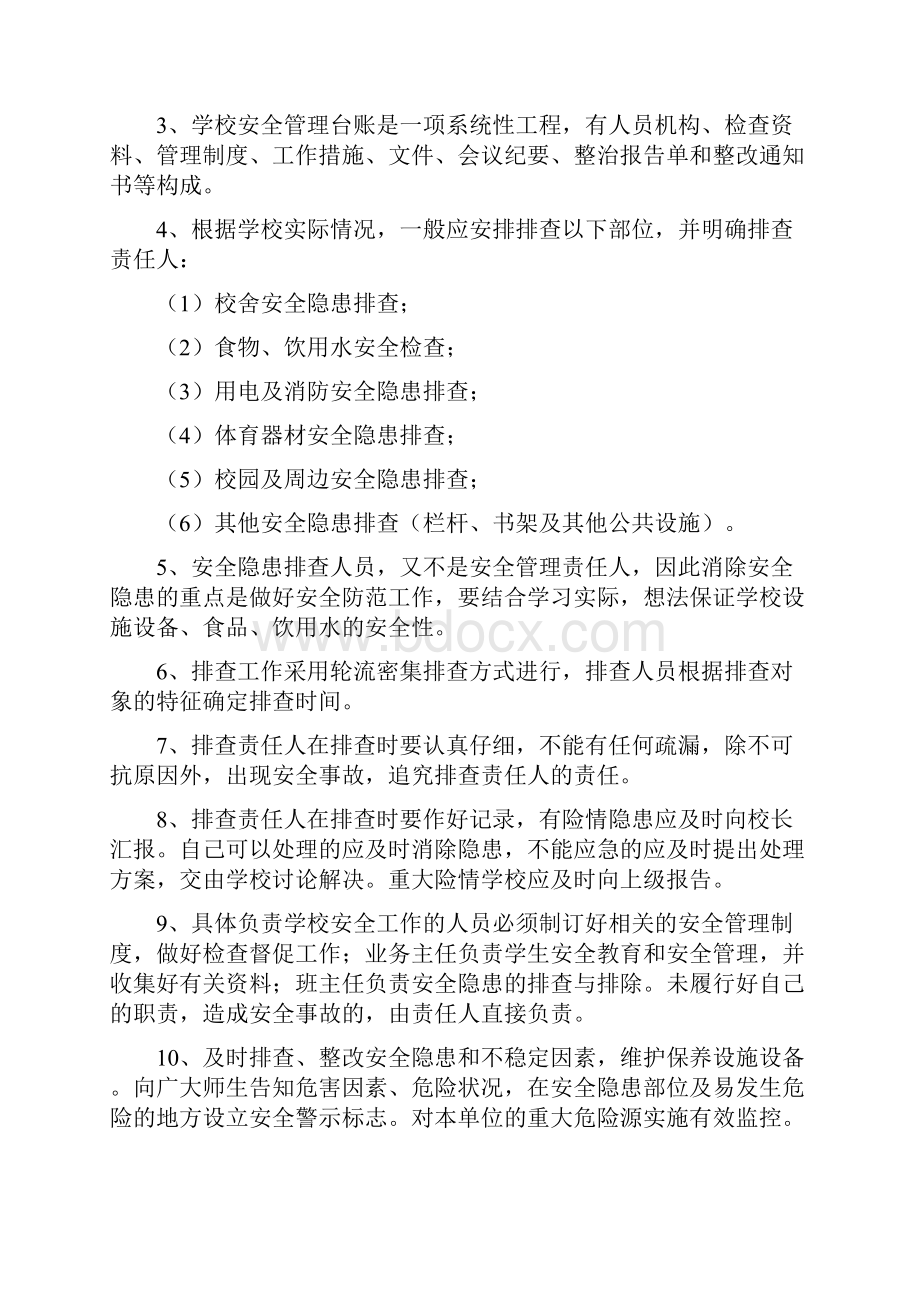 大型活动安全报告制度.docx_第2页