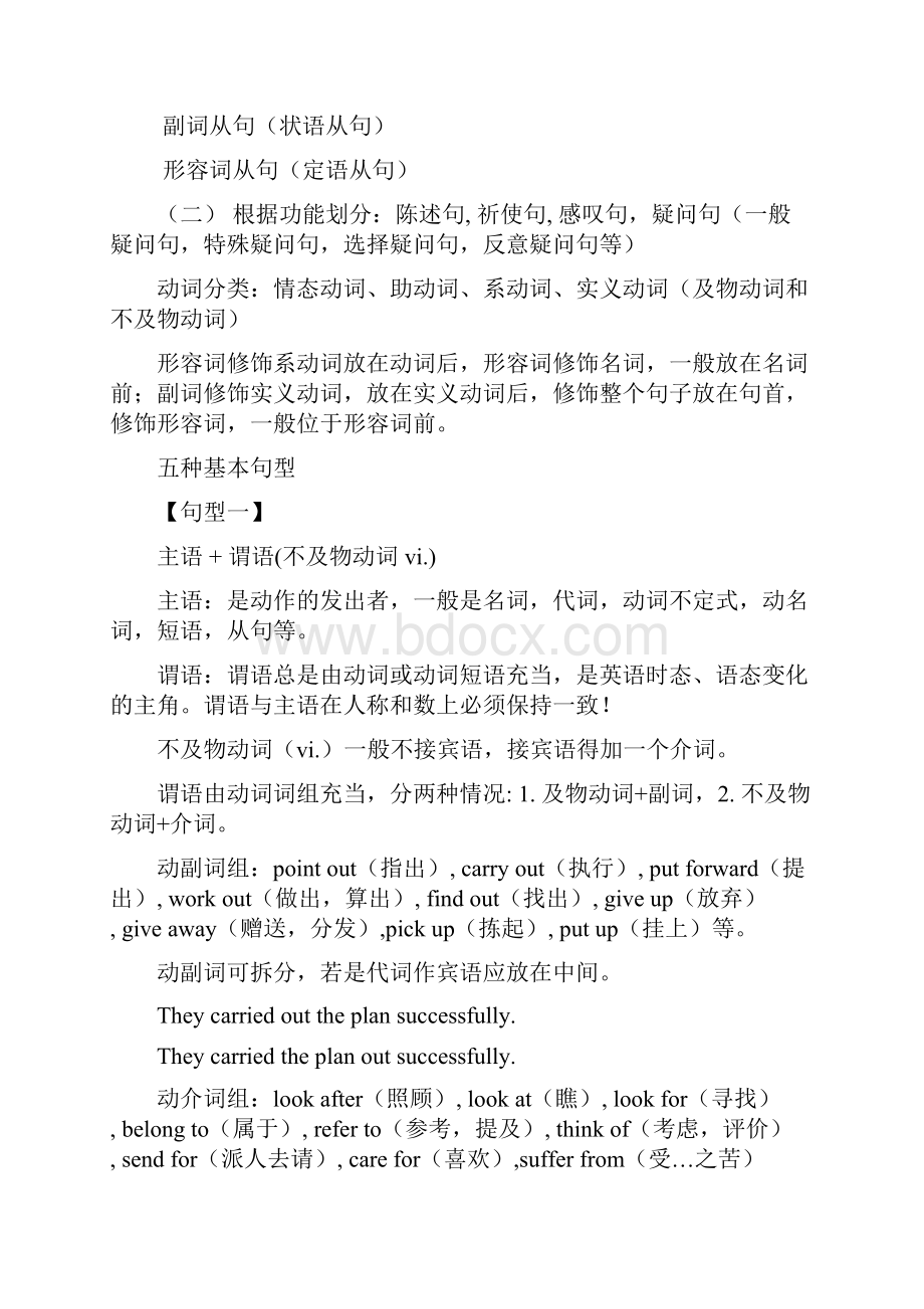 高中英语句子成分及结构分析.docx_第3页