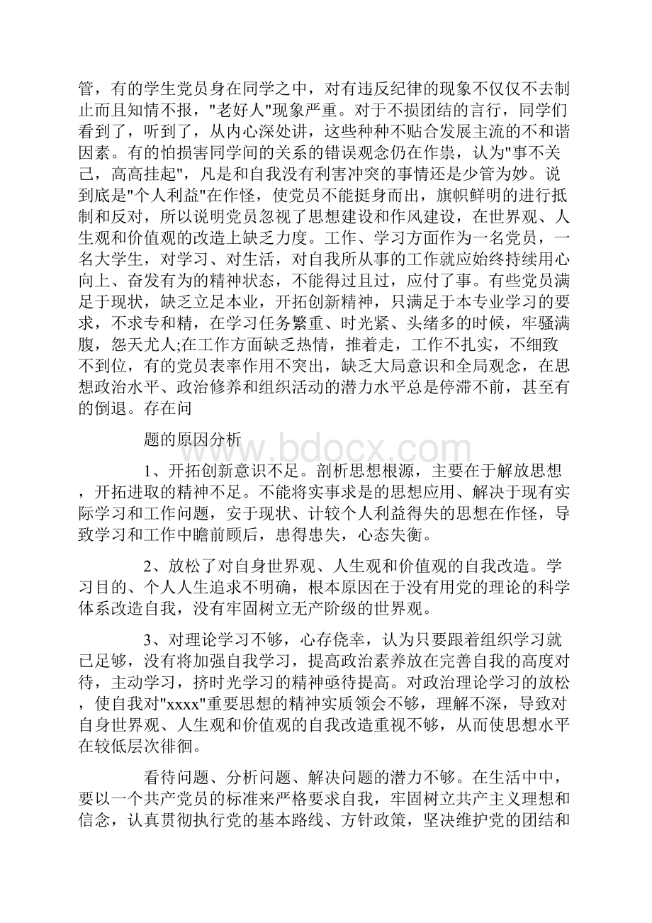 党员个人自我批评优秀范文.docx_第2页