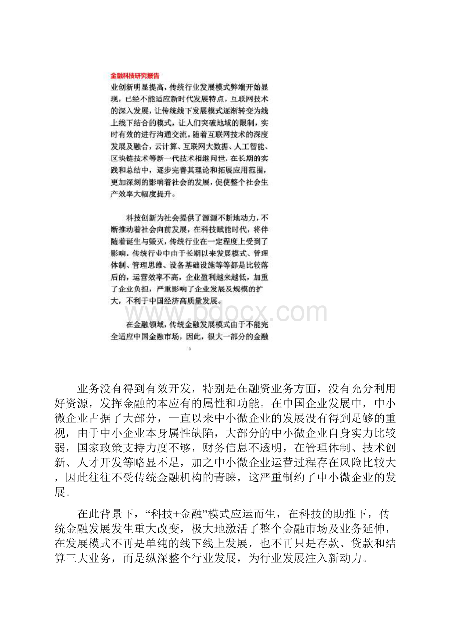 红贝钱包金融科技研究案例分析.docx_第2页