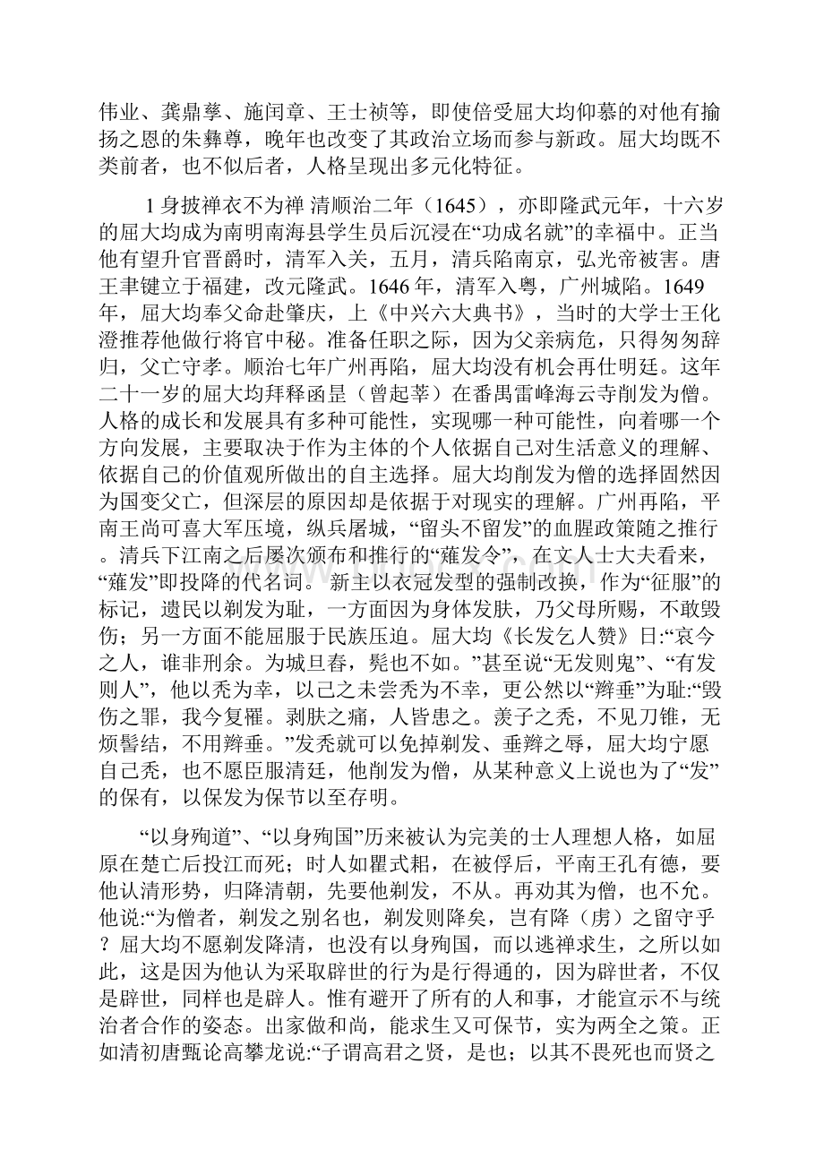 岭南人物屈大均偏执狂热的儒者本色.docx_第2页