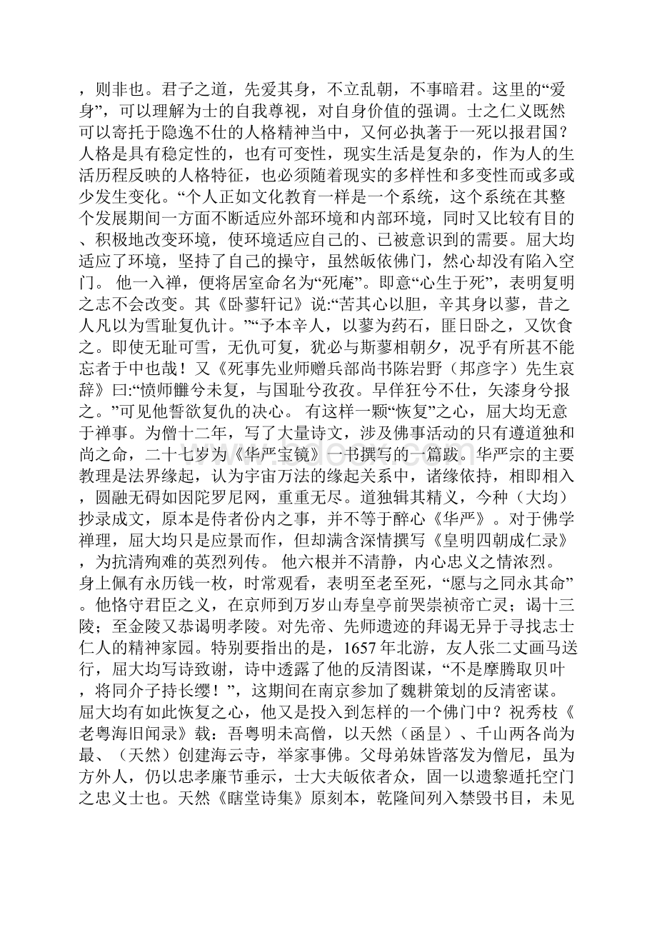 岭南人物屈大均偏执狂热的儒者本色.docx_第3页