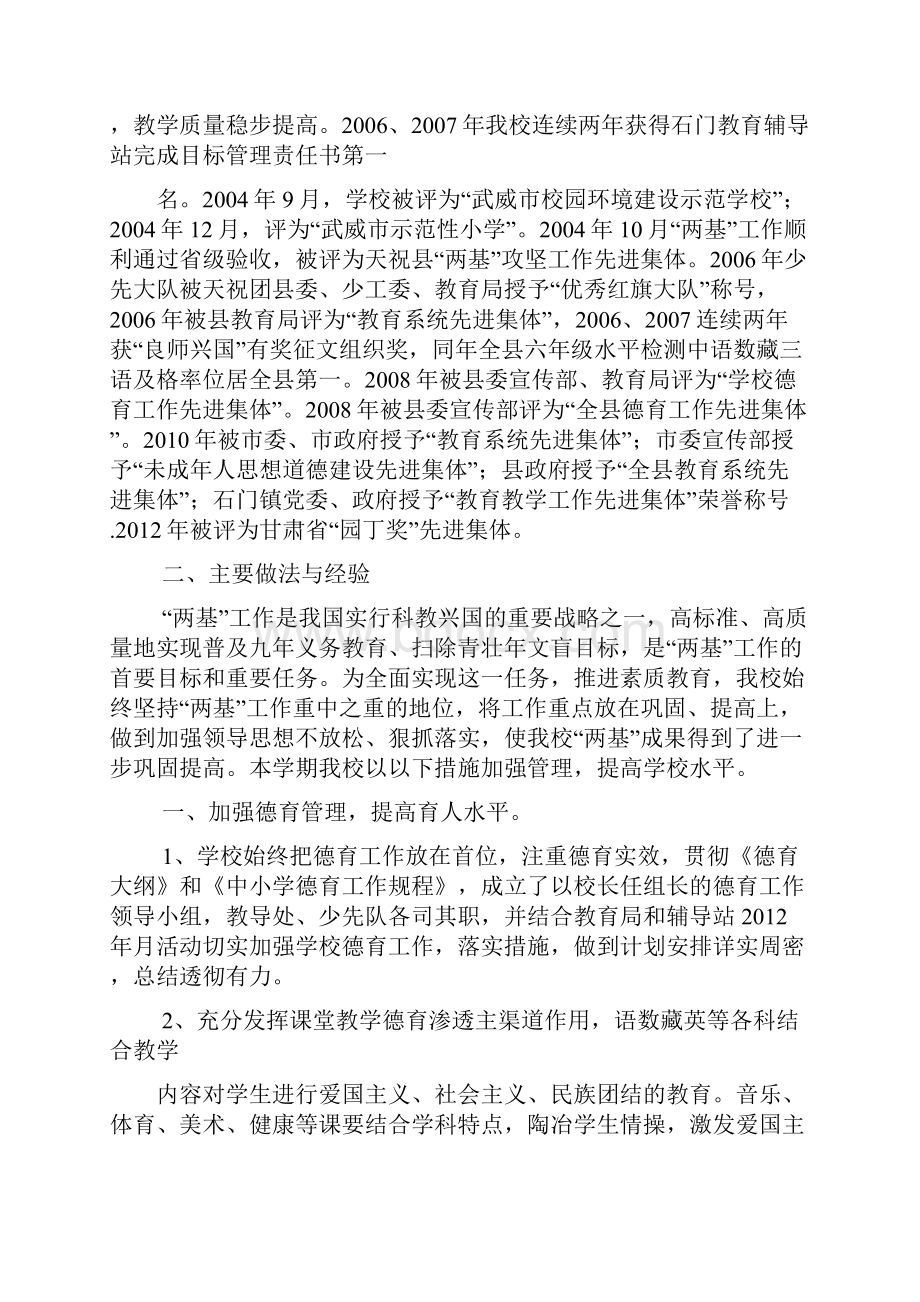 工作报告之督导自查报告.docx_第2页