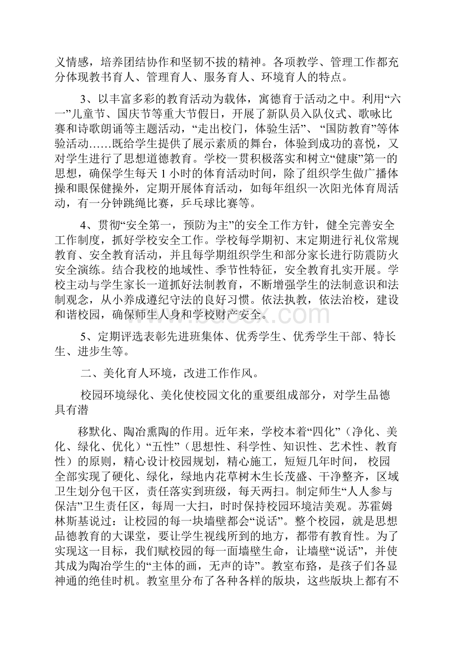 工作报告之督导自查报告.docx_第3页