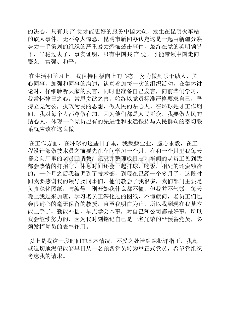 最新党员思想汇报范文提高个人素质思想汇报文档五篇 2.docx_第2页