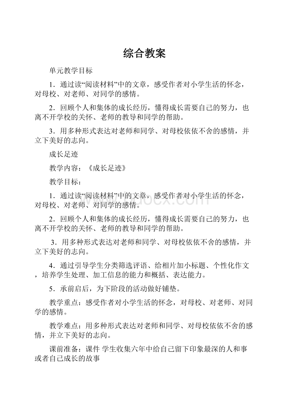 综合教案.docx_第1页