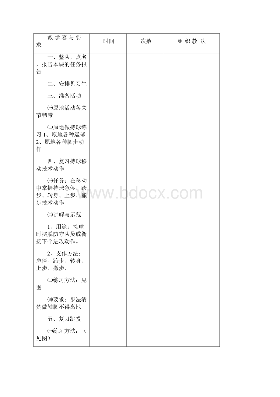 武汉体育学院篮球专业课教案运本第八学期.docx_第3页