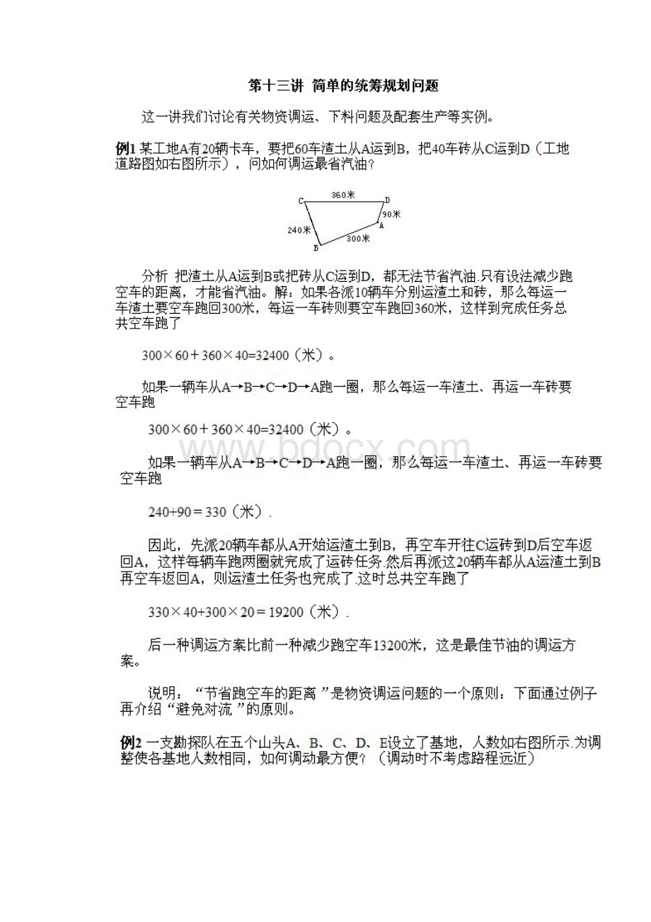 统筹与规划问题解析.docx_第2页