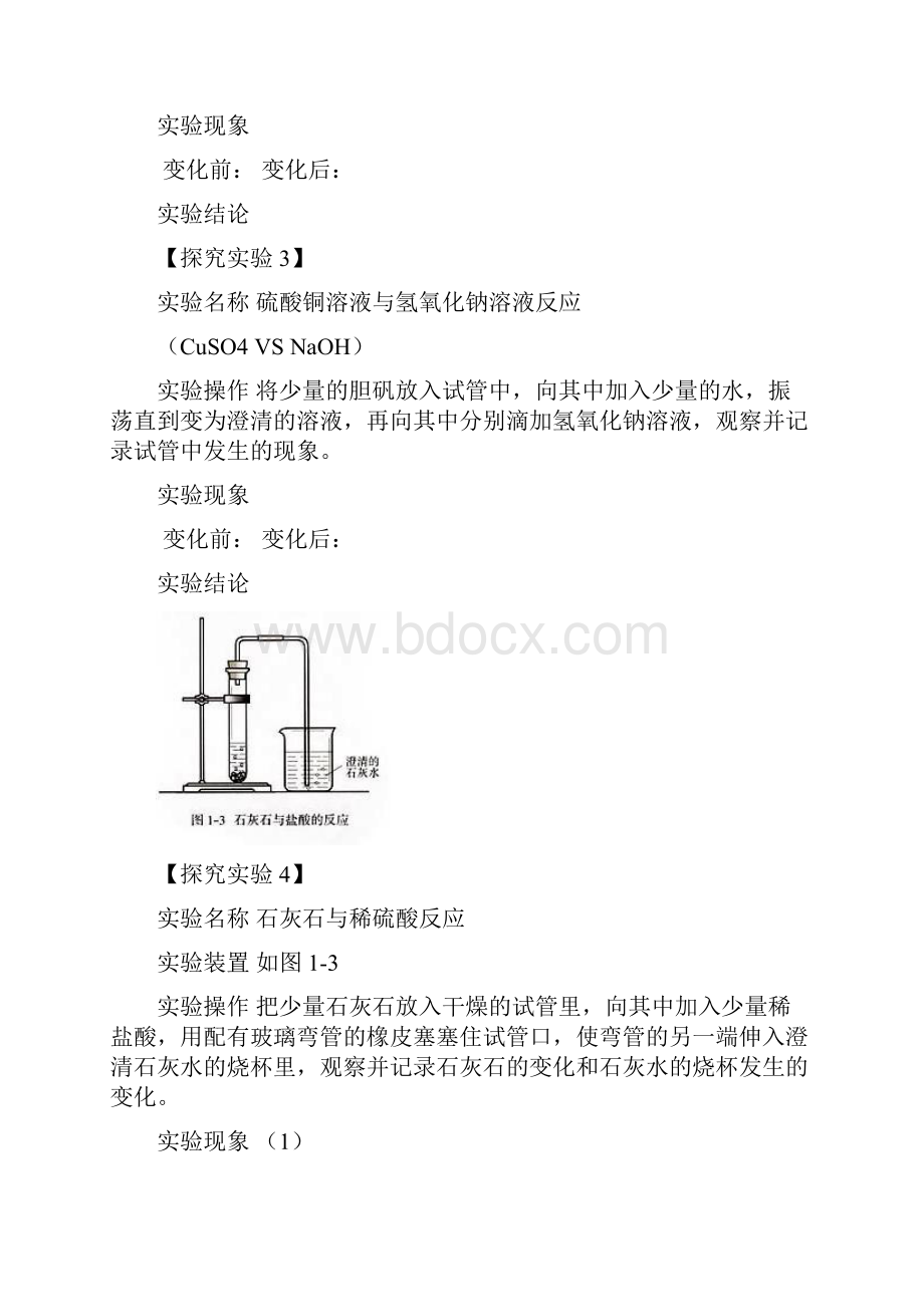 湖北省麻城市集美学校九年级化学上册《11 物质的变化与性质》教学案.docx_第3页