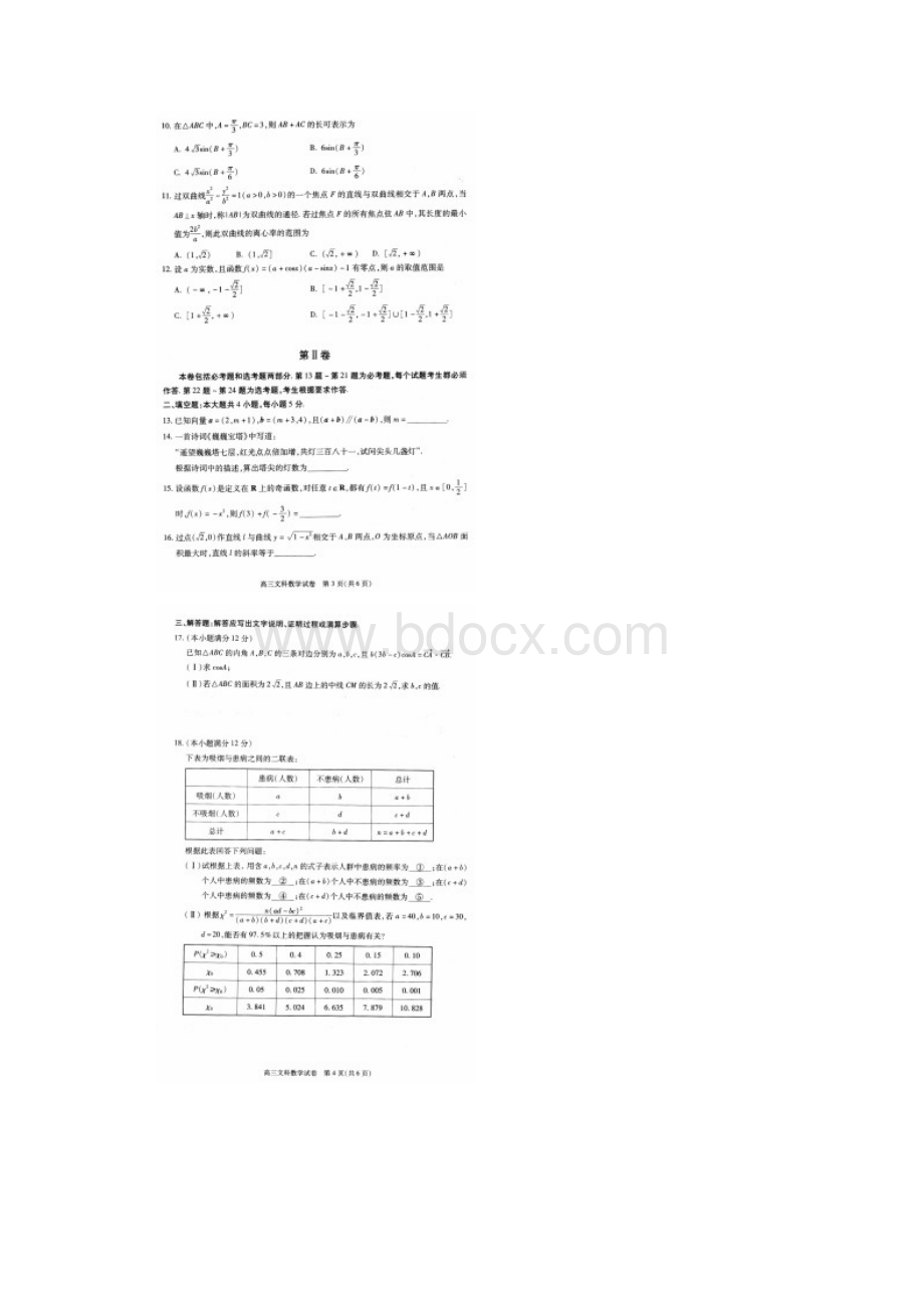 湖北省武汉市届高中毕业班五月模拟考试数学文试题扫描版.docx_第2页