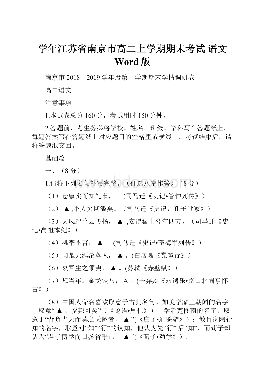 学年江苏省南京市高二上学期期末考试 语文Word版.docx