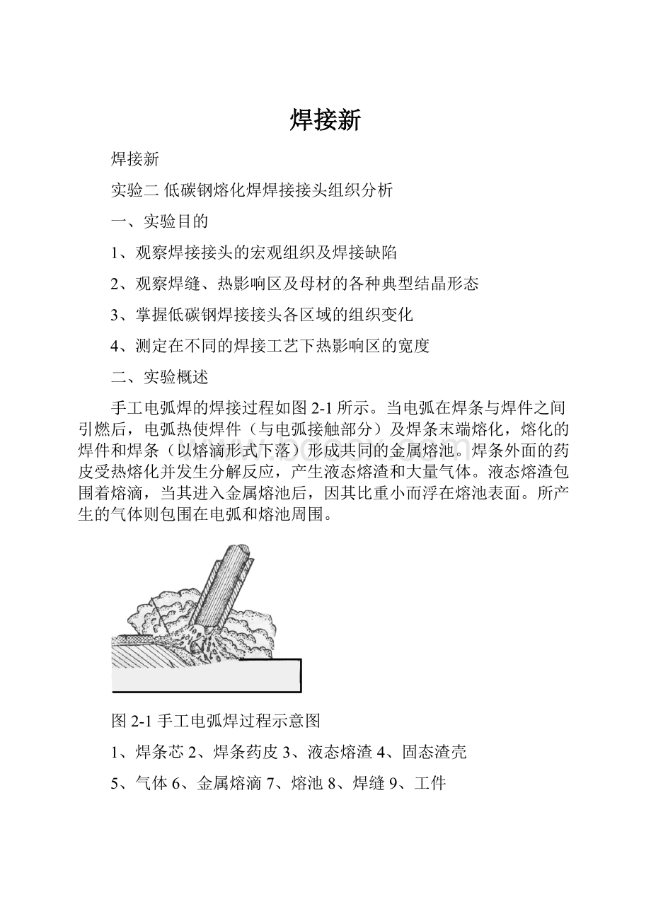 焊接新.docx_第1页