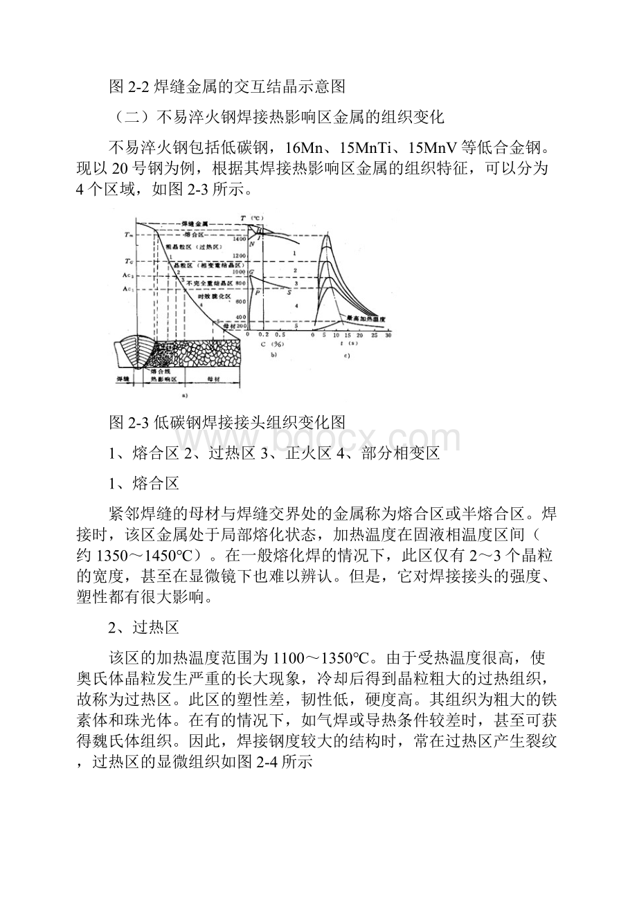 焊接新.docx_第3页