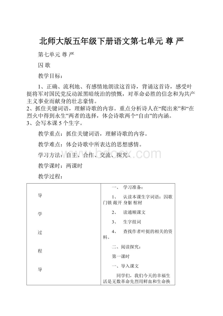 北师大版五年级下册语文第七单元尊 严.docx_第1页