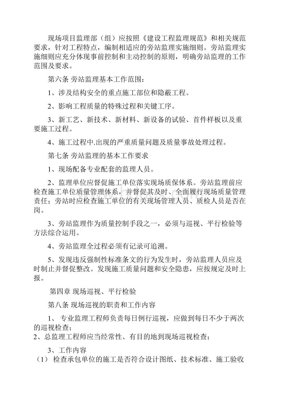 监理部质量管理制度.docx_第2页