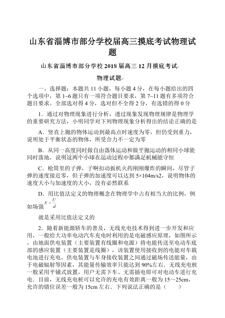 山东省淄博市部分学校届高三摸底考试物理试题.docx