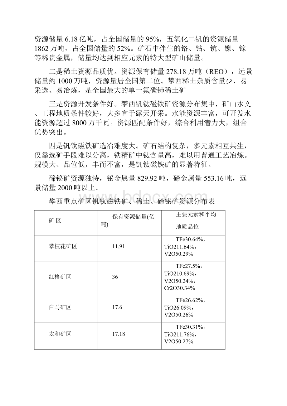 新编XX地区国家级战略资源创新开发试验区建设规划项目可行性研究报告.docx_第3页