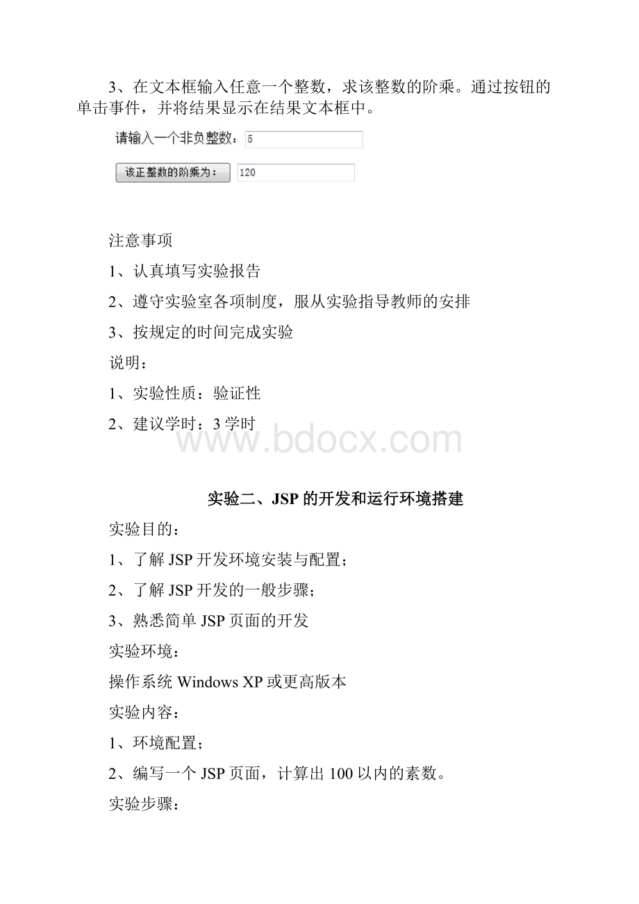 JSP技术实验指导书.docx_第3页